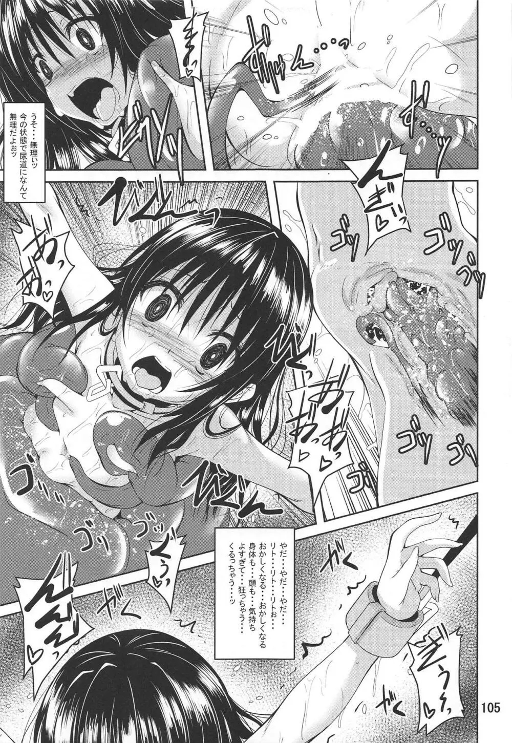 美柑とらぶる触手本総集編 Page.104