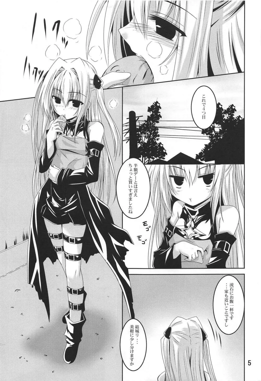 美柑とらぶる触手本総集編 Page.4