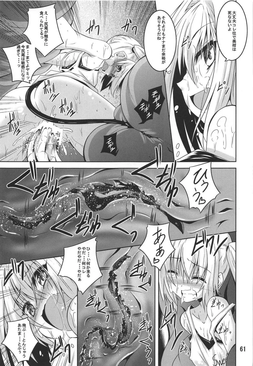 美柑とらぶる触手本総集編 Page.60