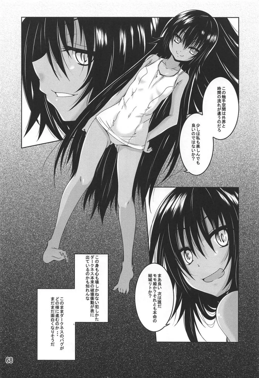 美柑とらぶる触手本総集編 Page.67