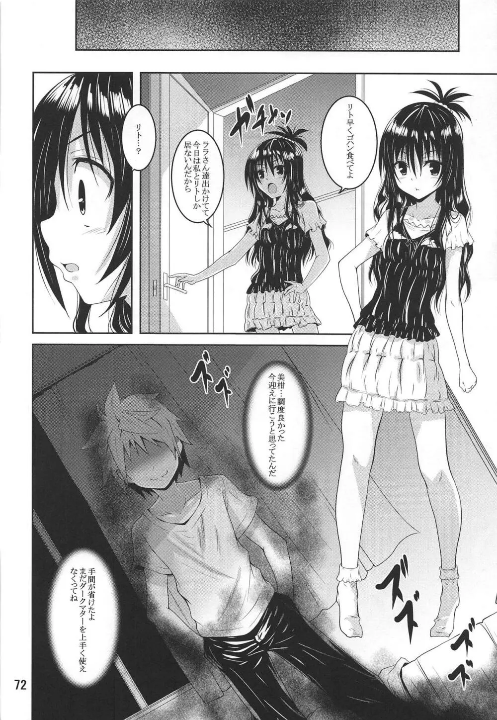 美柑とらぶる触手本総集編 Page.71