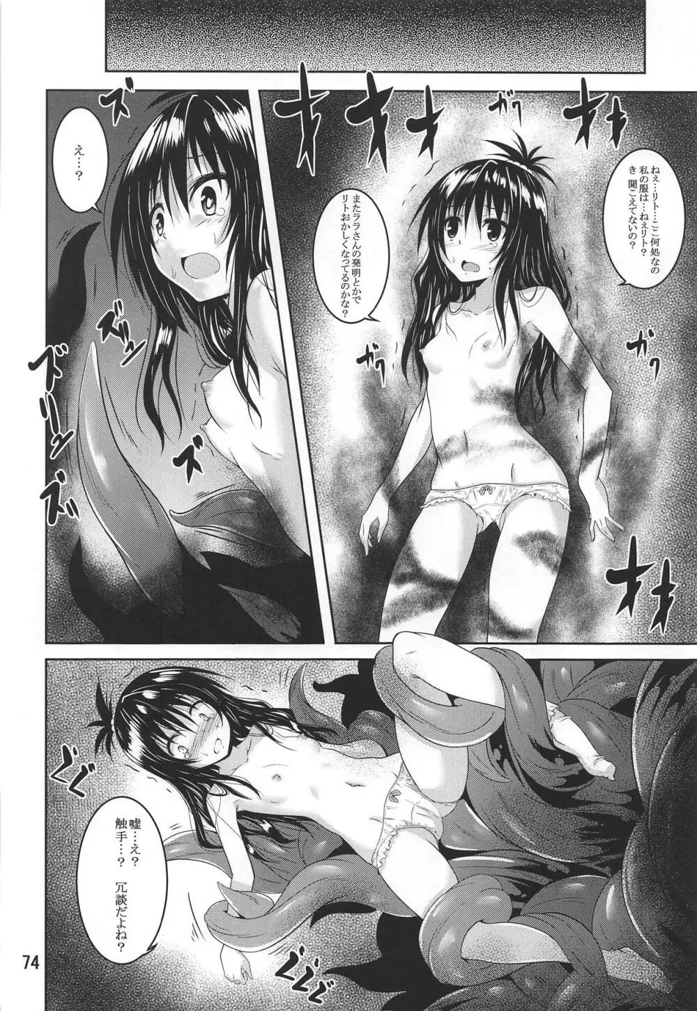 美柑とらぶる触手本総集編 Page.73