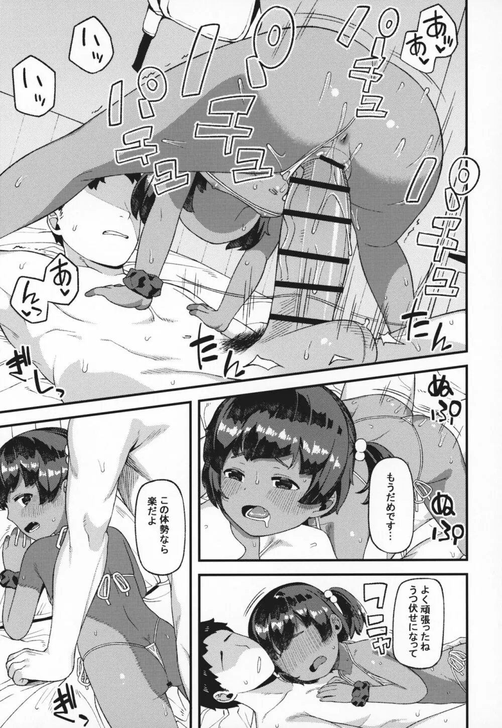 まだ襲ってくれないんですか? Page.20