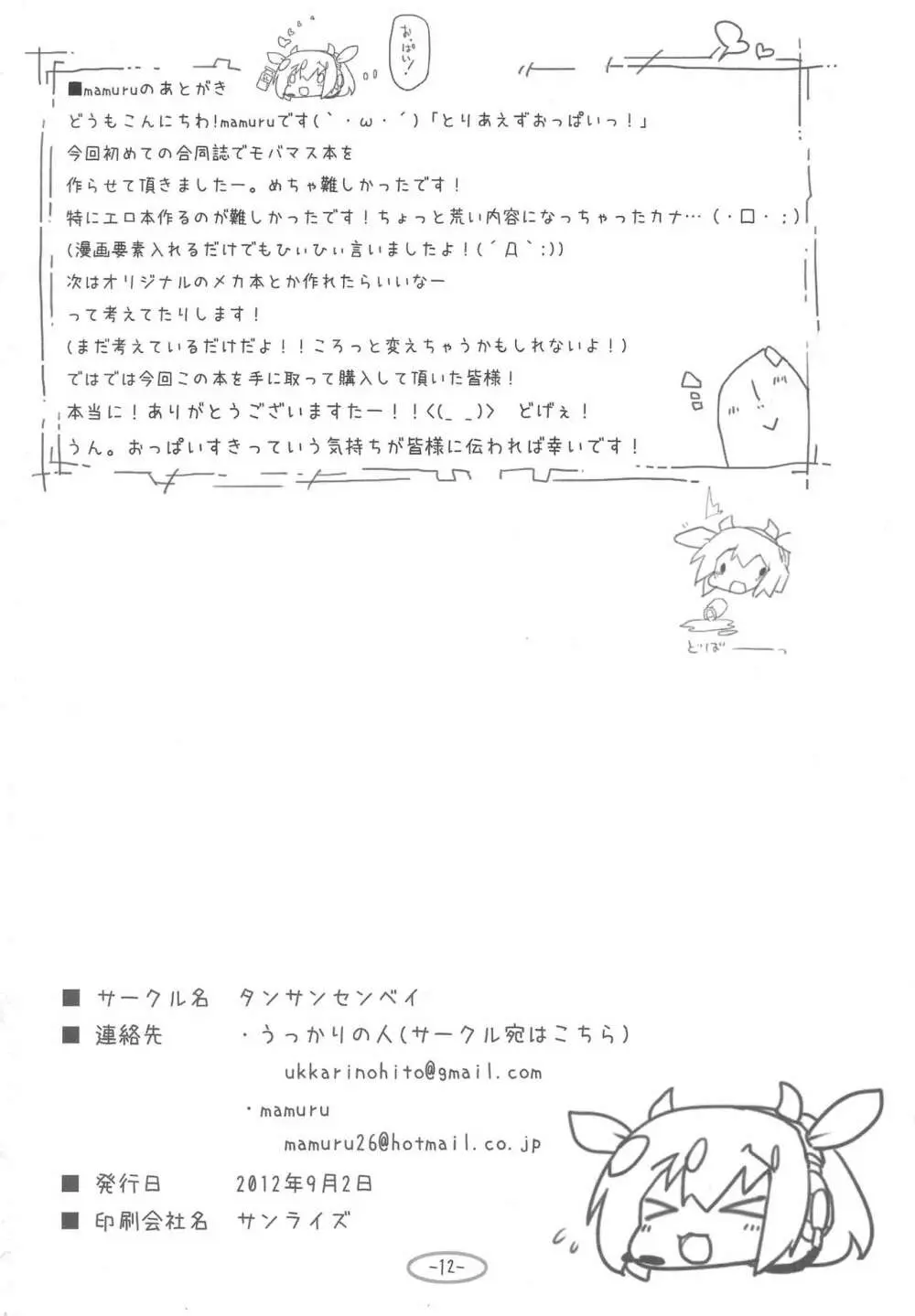 しぼりたて100% Page.13