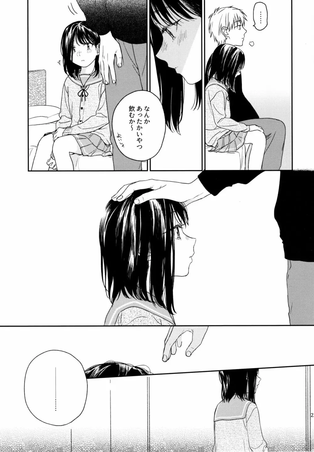 所縁3 Page.22