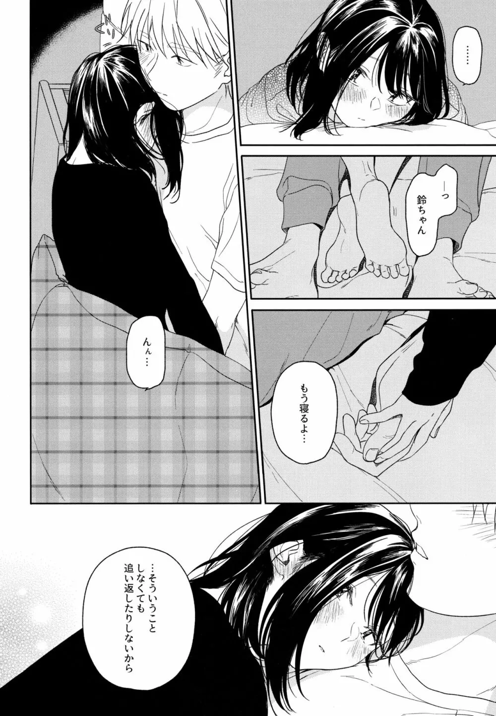 所縁3 Page.29