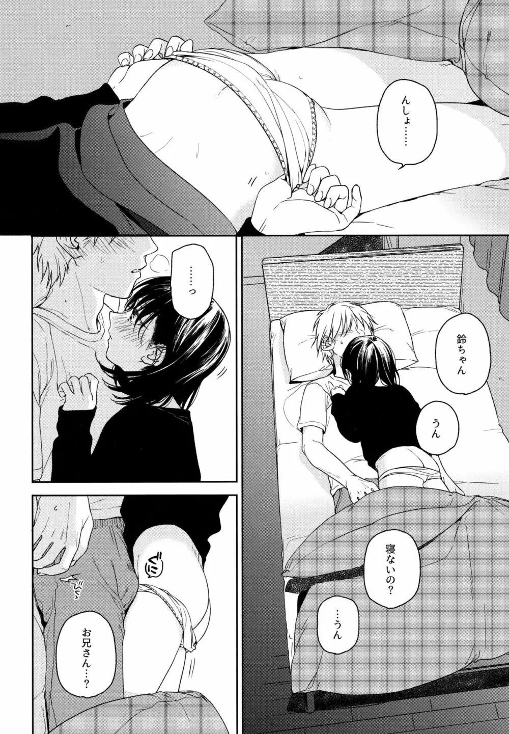 所縁3 Page.31