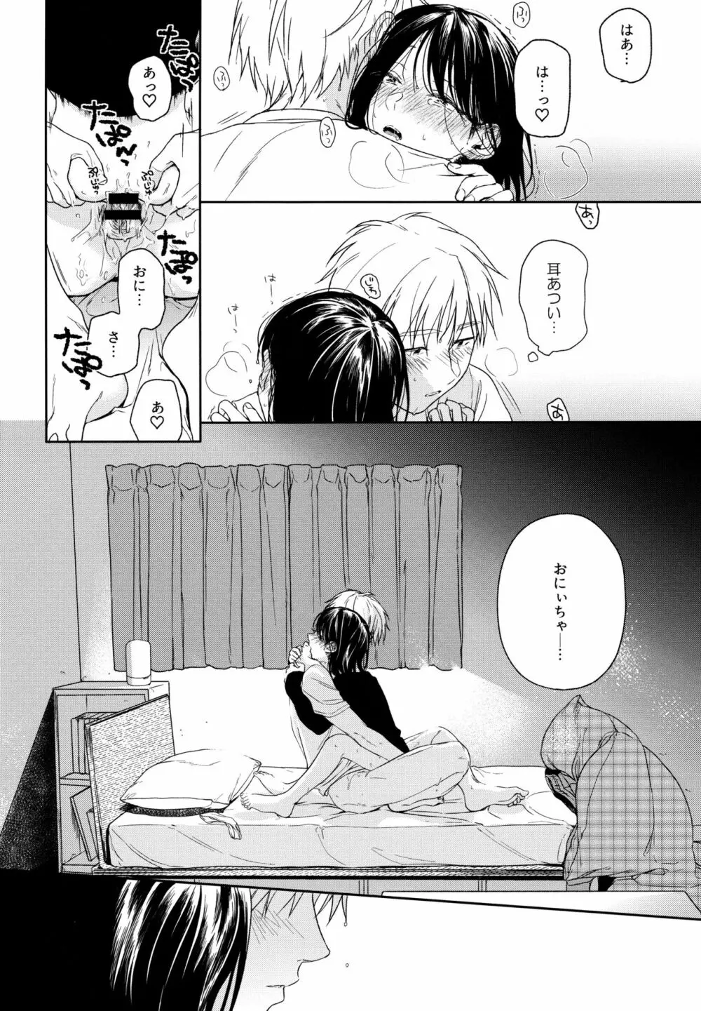 所縁3 Page.37