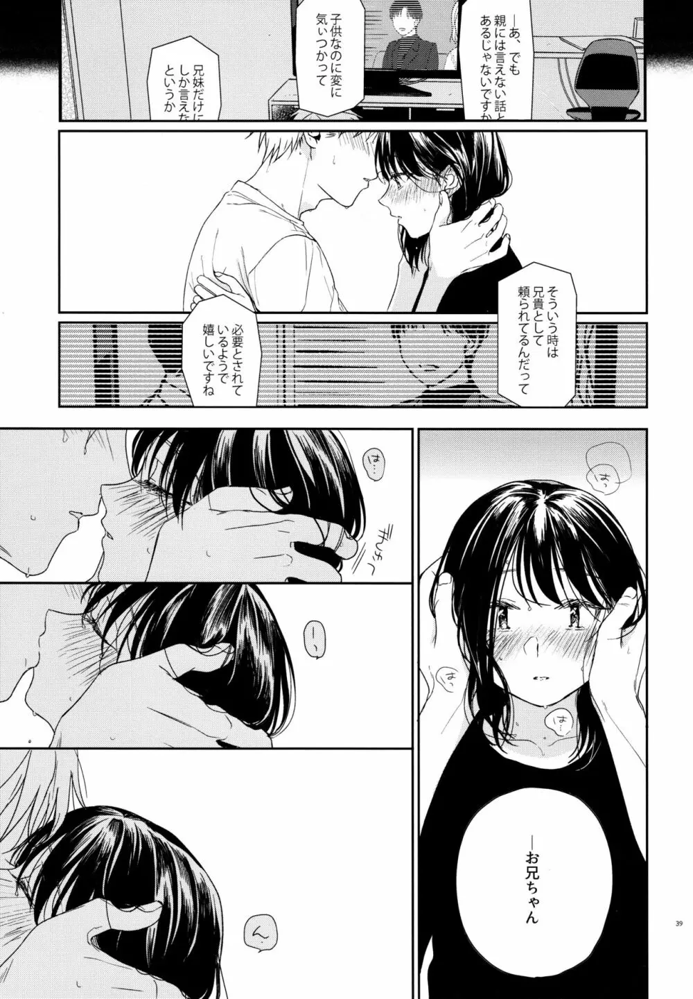 所縁3 Page.38