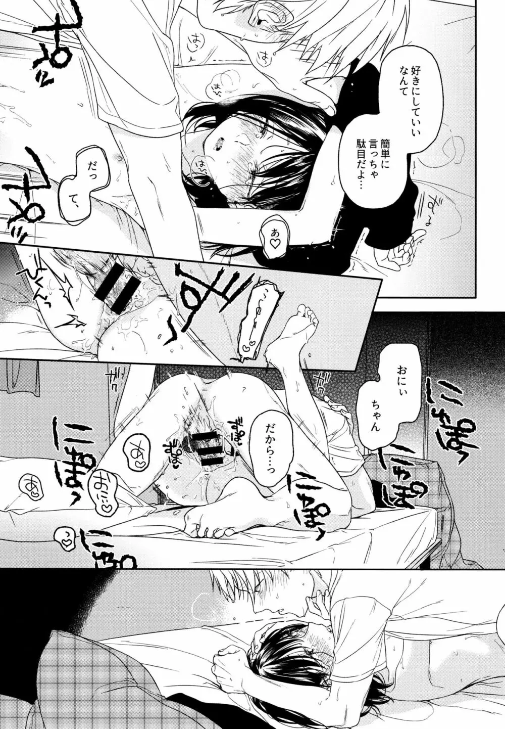 所縁3 Page.40