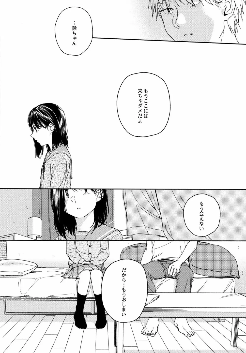 所縁3 Page.45