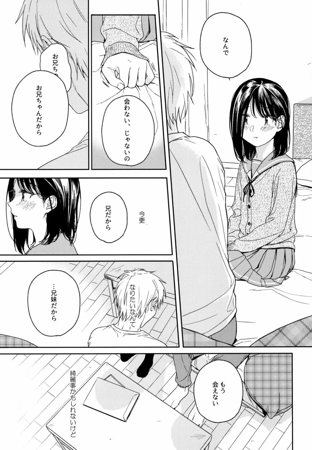 所縁3 Page.46