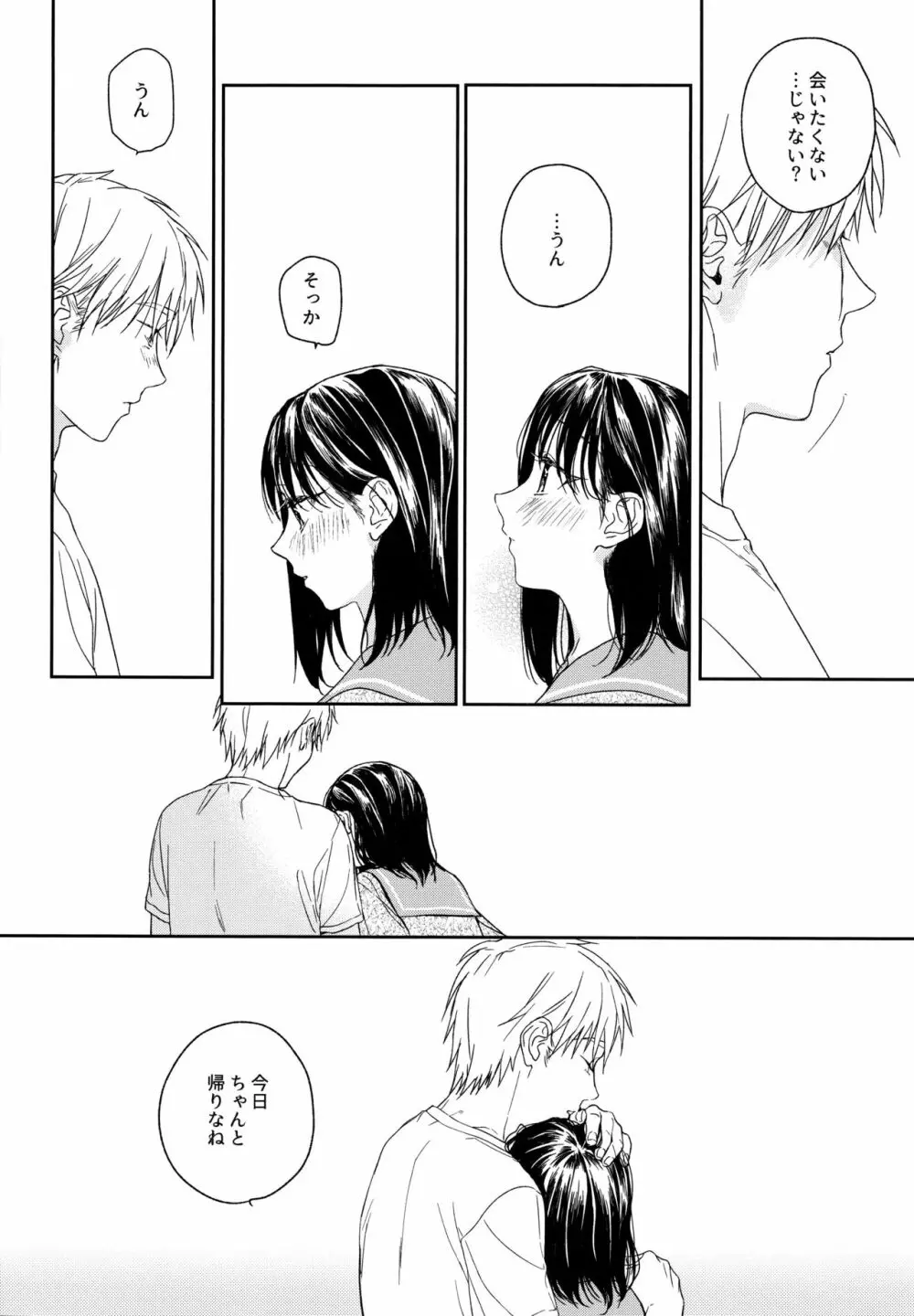 所縁3 Page.47