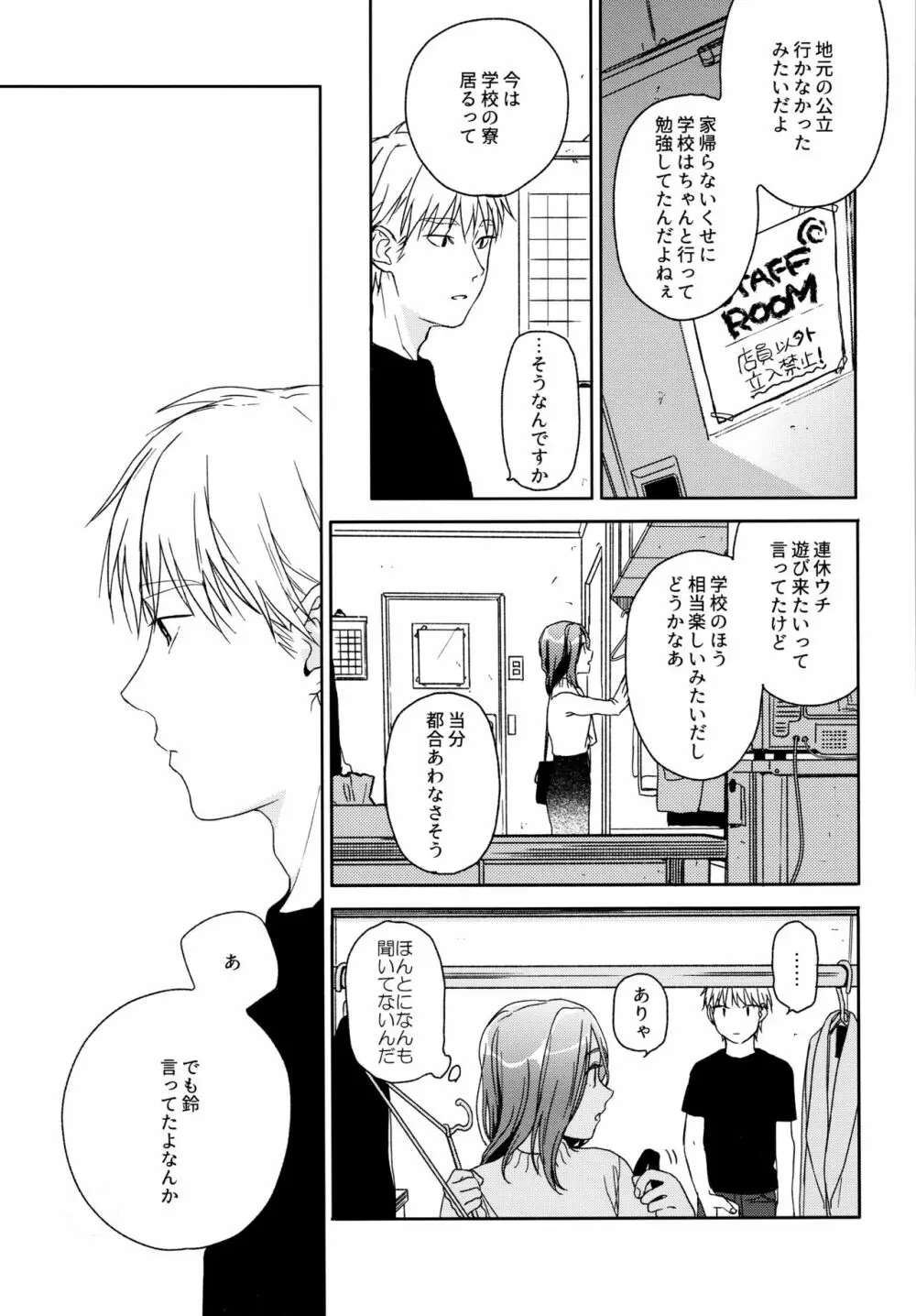 所縁3 Page.50