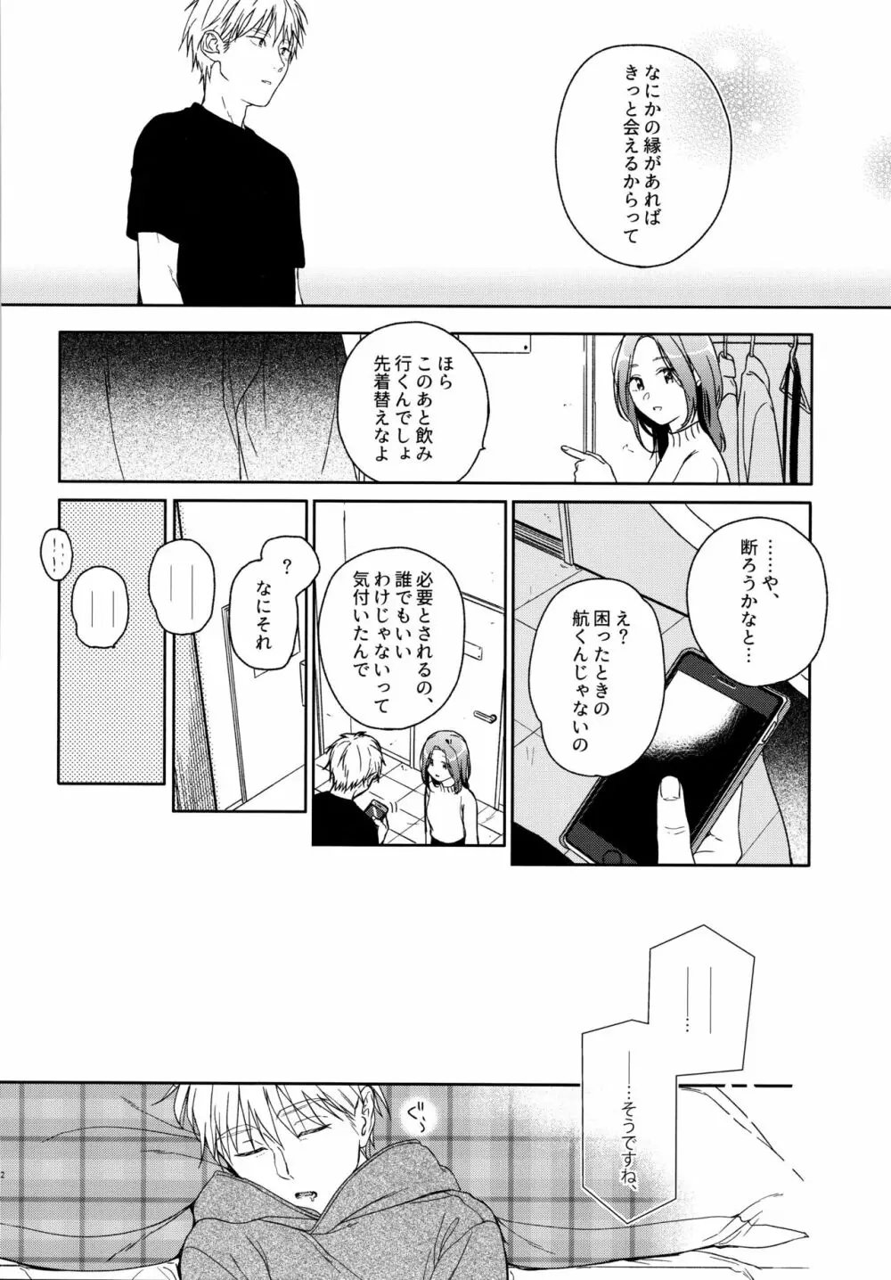 所縁3 Page.51