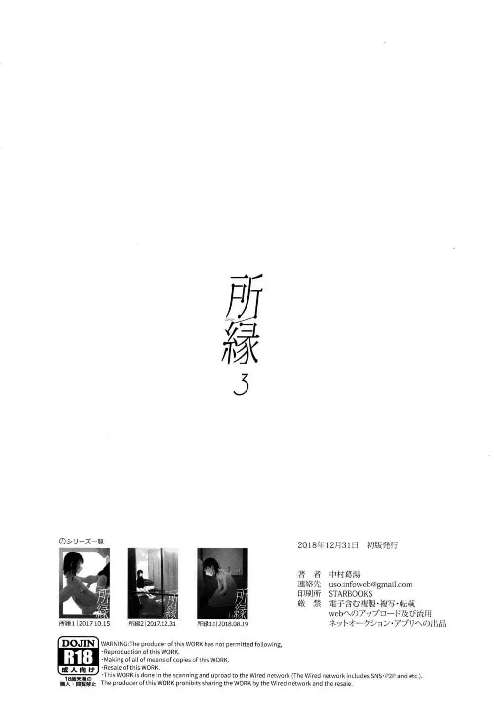 所縁3 Page.53