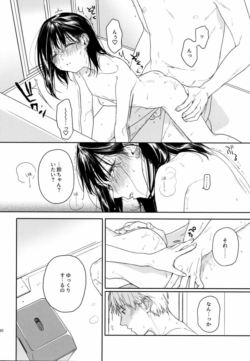 所縁3 Page.9