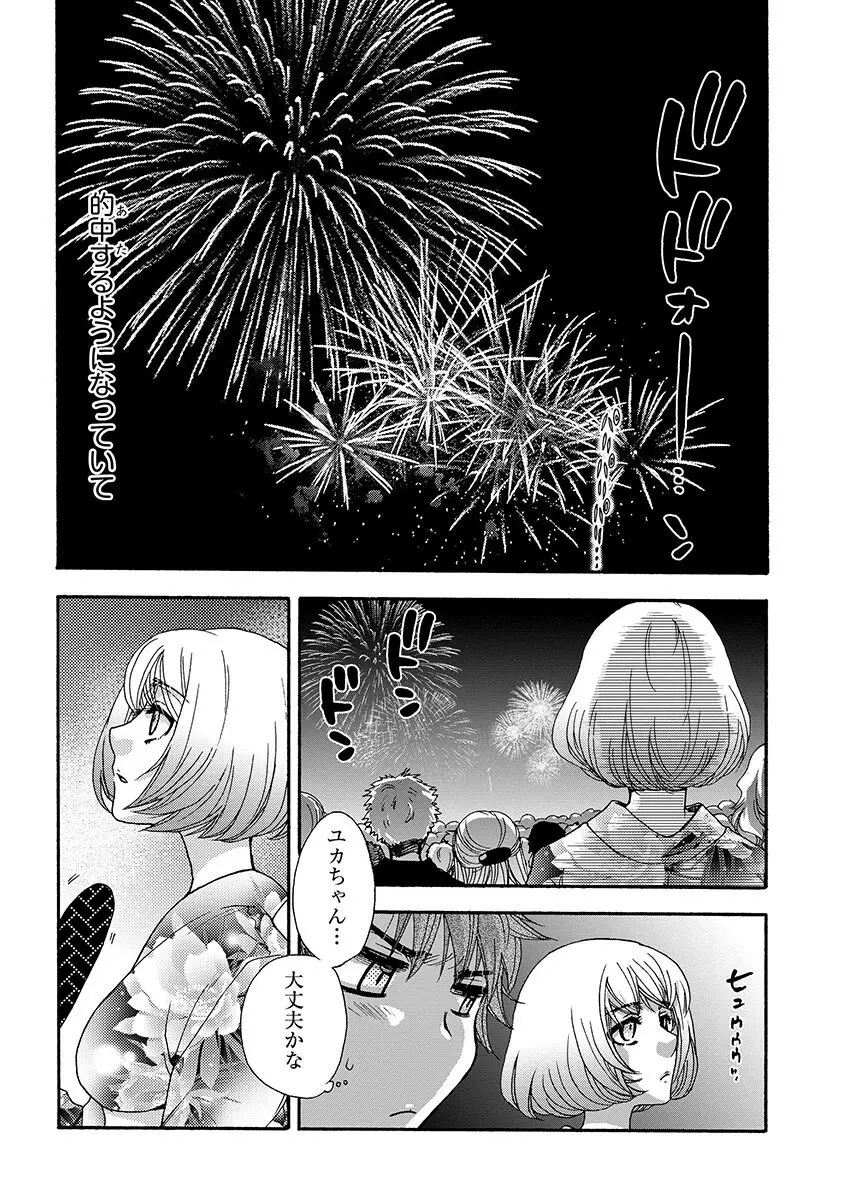 お嬢様と犬 Page.115