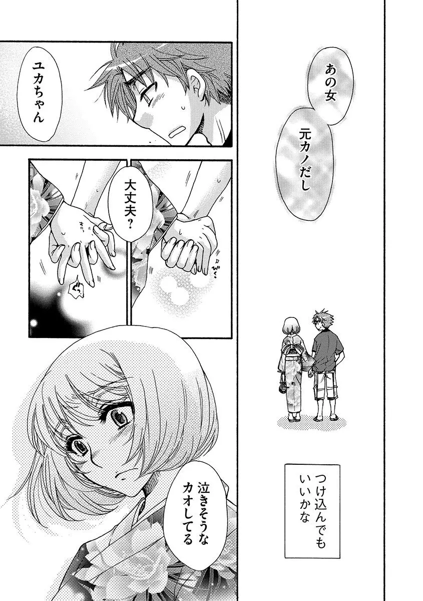 お嬢様と犬 Page.117