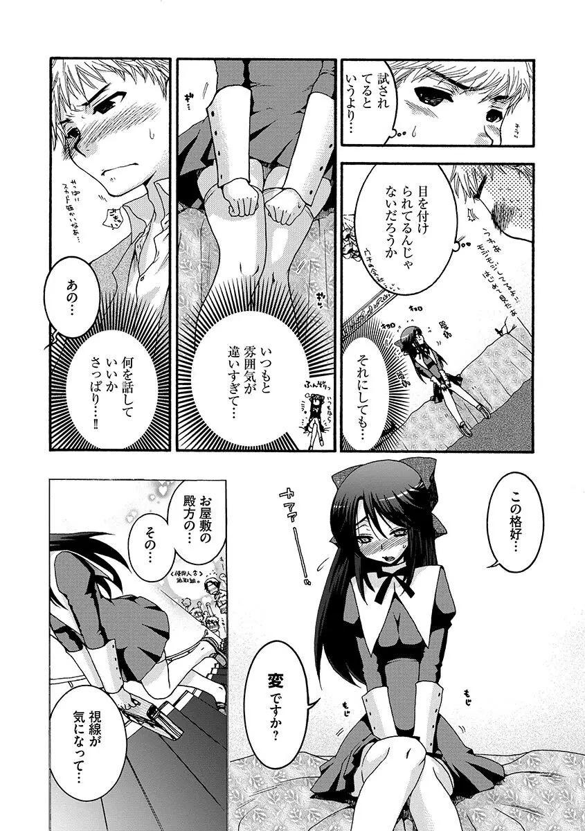 お嬢様と犬 Page.12