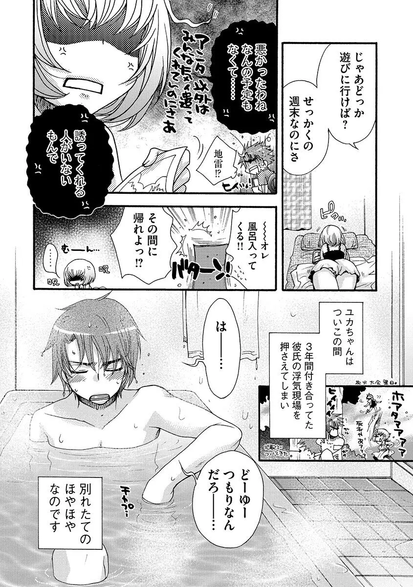 お嬢様と犬 Page.128