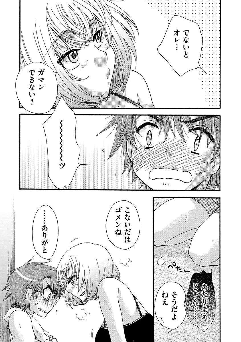 お嬢様と犬 Page.131