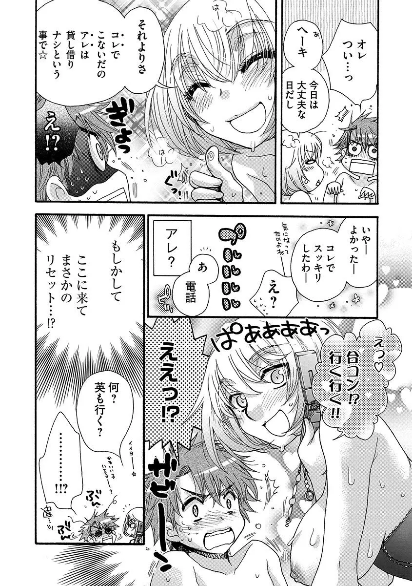 お嬢様と犬 Page.142