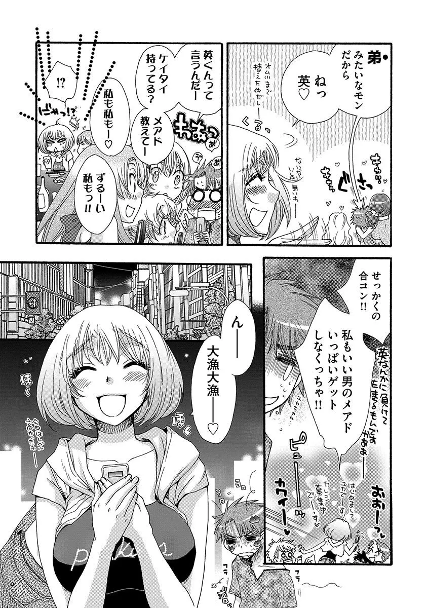 お嬢様と犬 Page.144