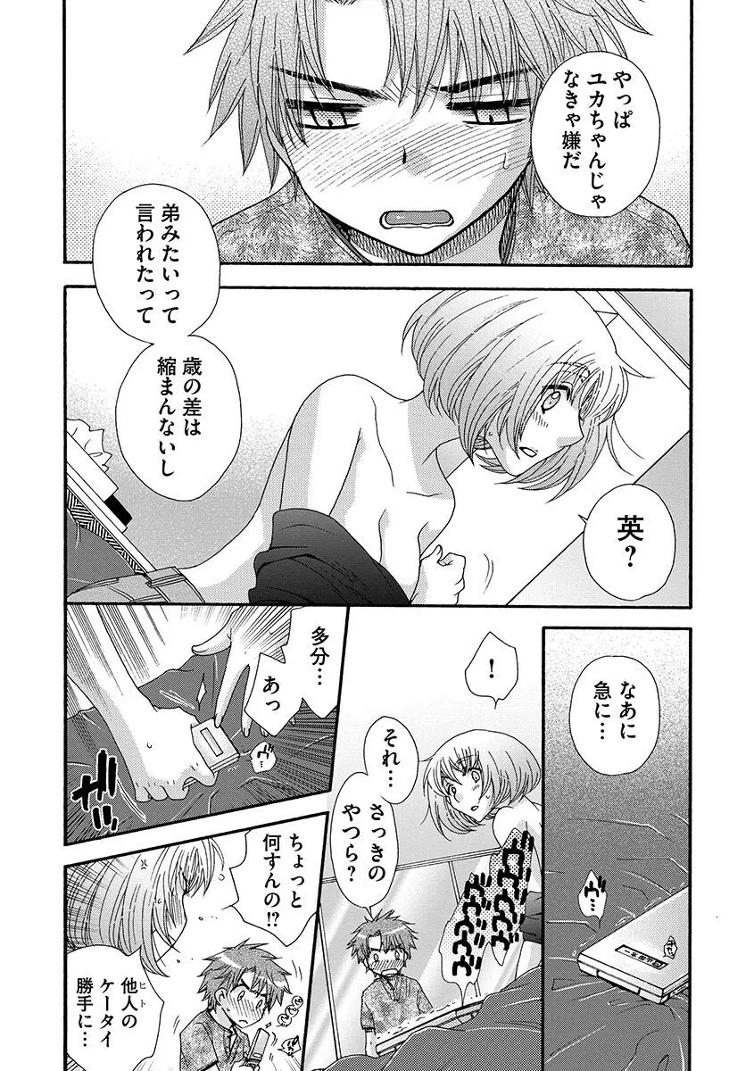 お嬢様と犬 Page.148