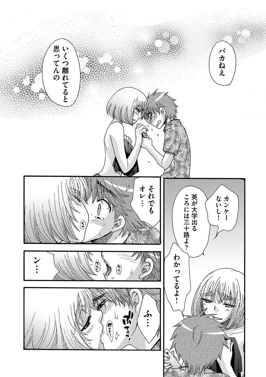 お嬢様と犬 Page.150