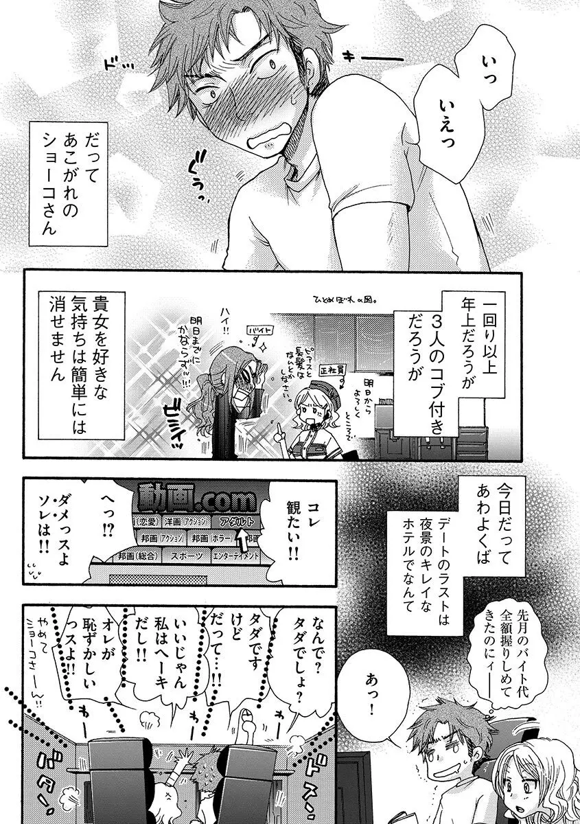 お嬢様と犬 Page.162