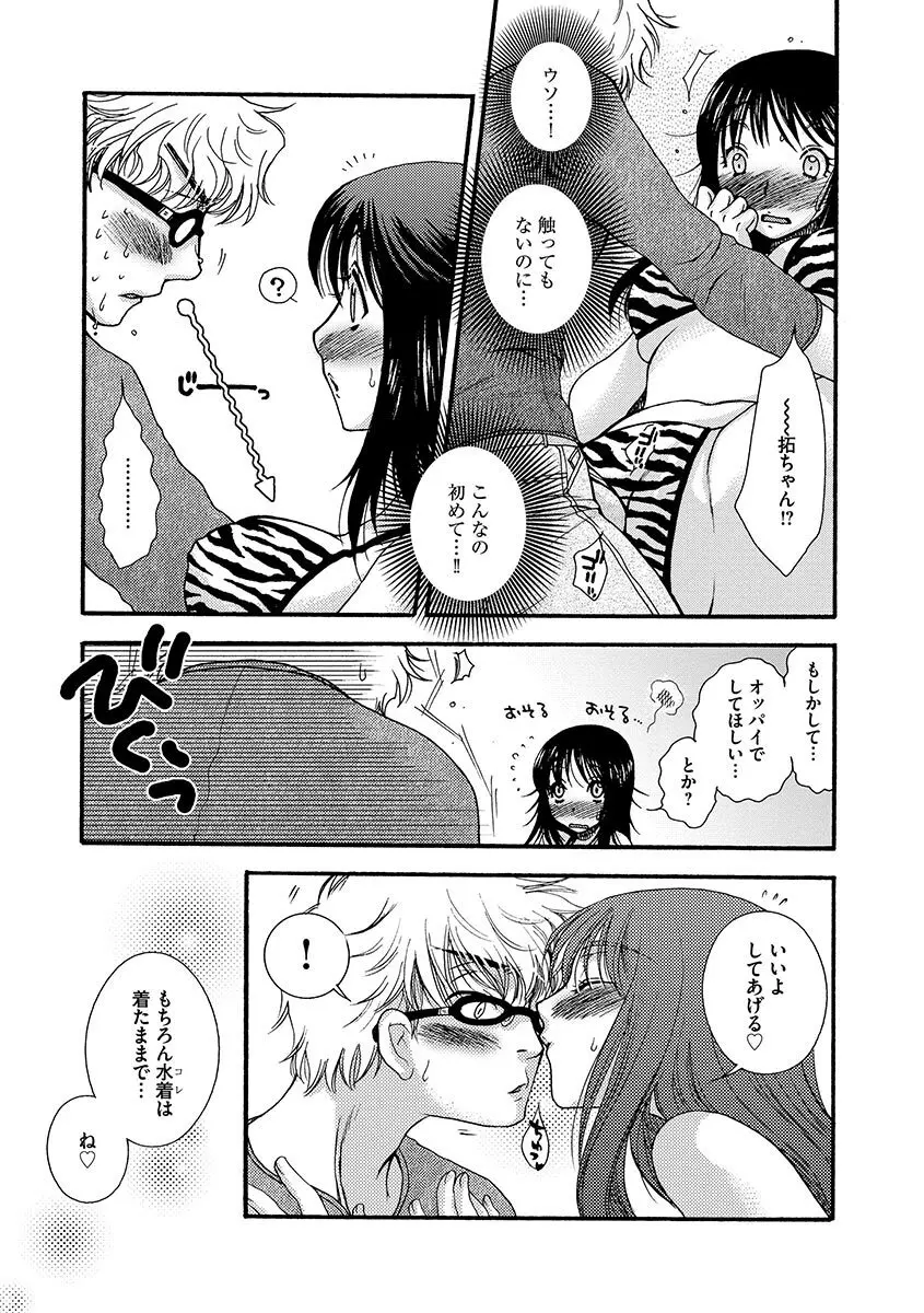 お嬢様と犬 Page.181