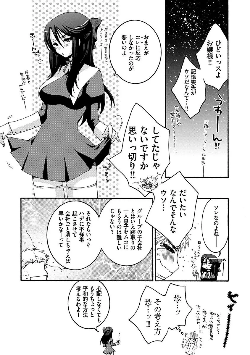 お嬢様と犬 Page.24