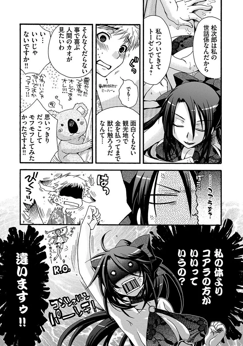 お嬢様と犬 Page.28