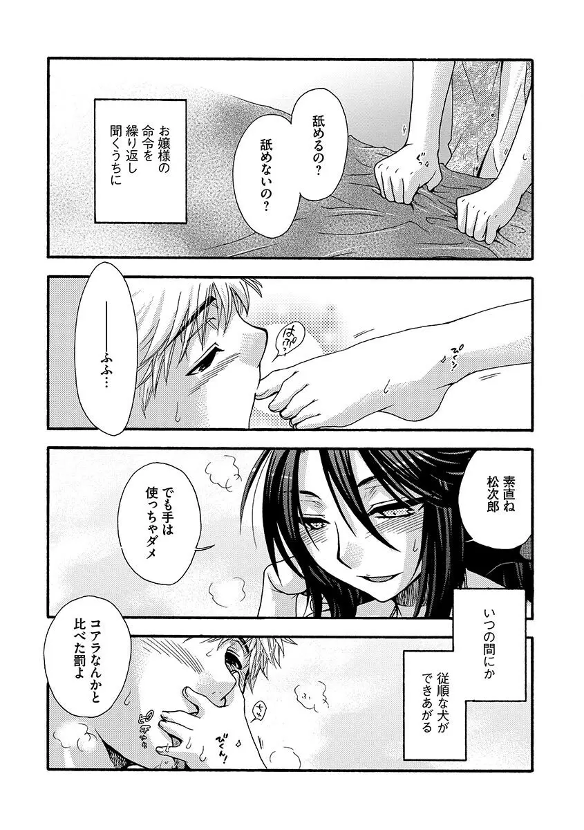 お嬢様と犬 Page.34