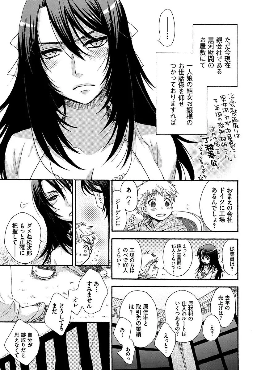 お嬢様と犬 Page.47