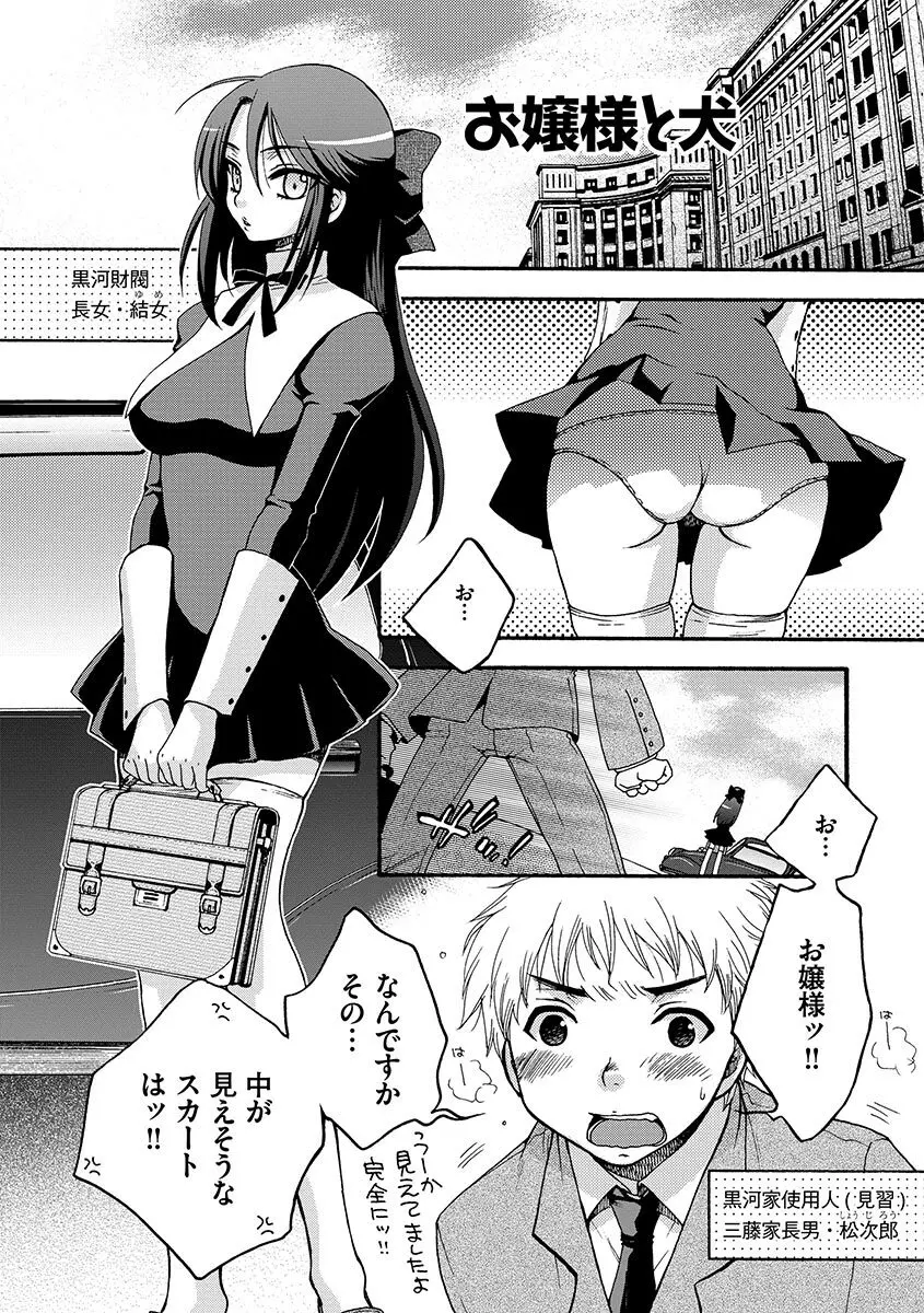 お嬢様と犬 Page.5