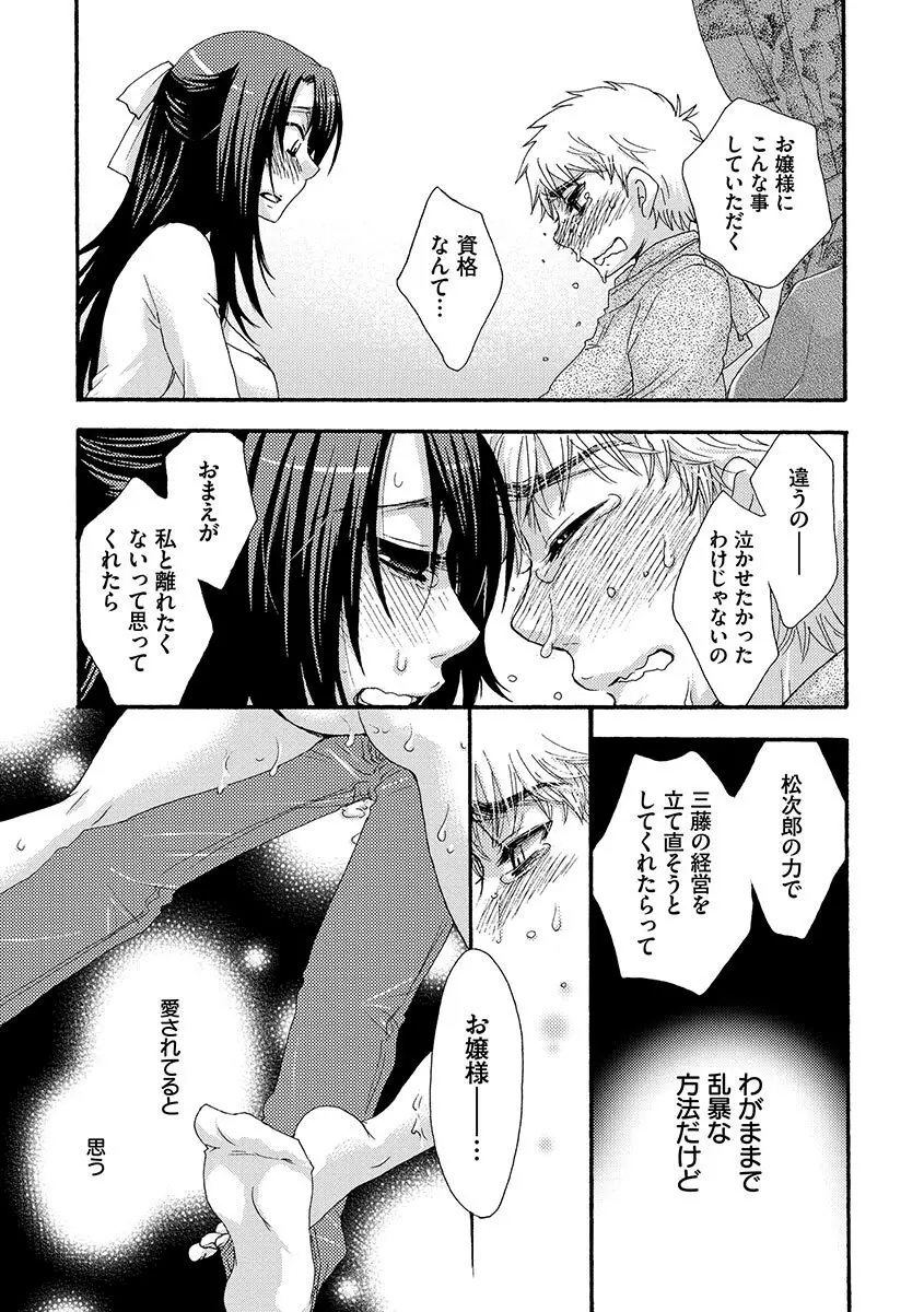 お嬢様と犬 Page.55