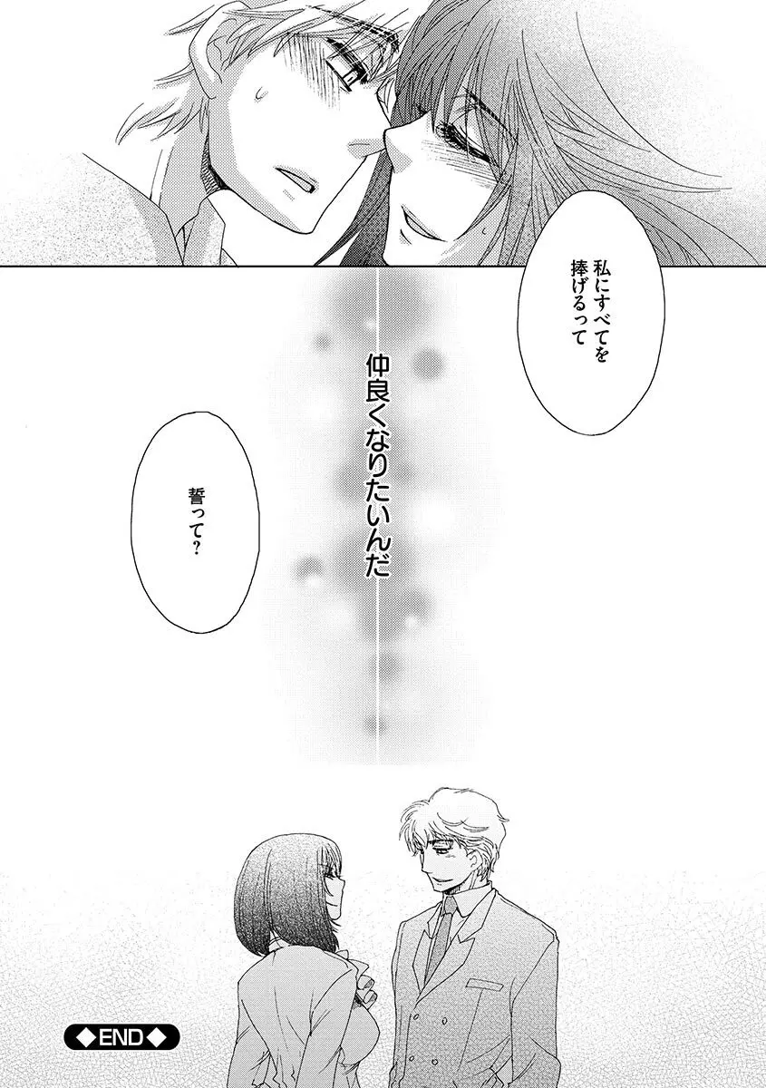 お嬢様と犬 Page.61