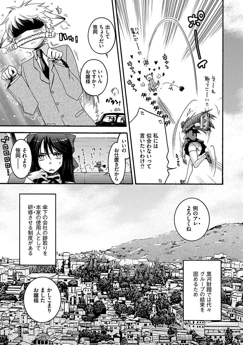 お嬢様と犬 Page.7