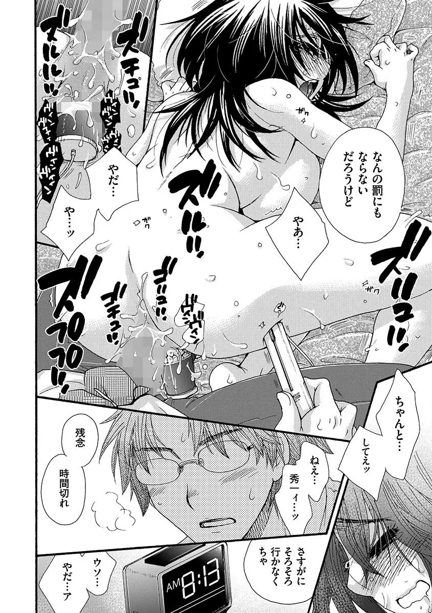 お嬢様と犬 Page.76