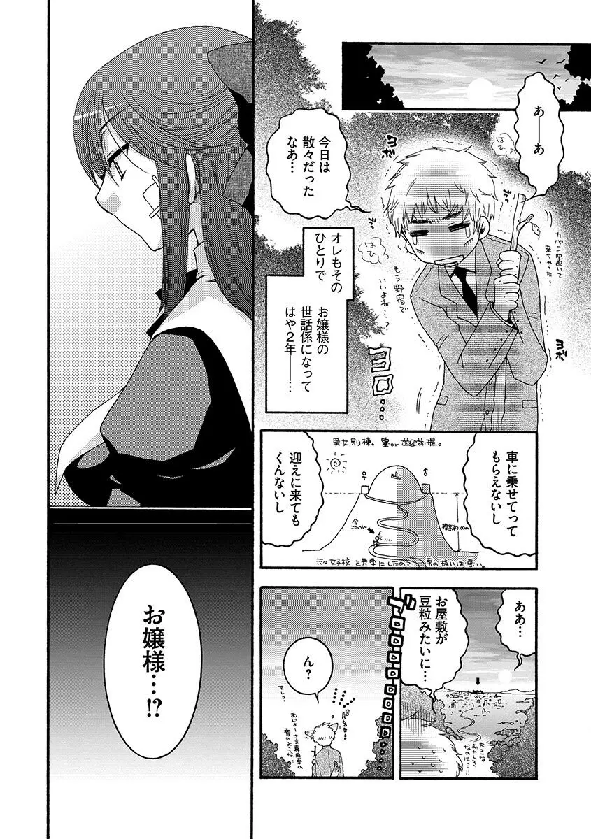 お嬢様と犬 Page.8