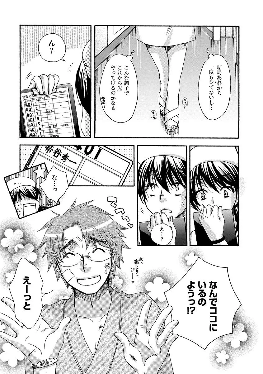 お嬢様と犬 Page.81