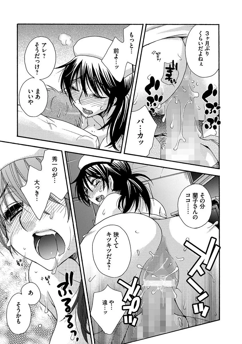 お嬢様と犬 Page.89