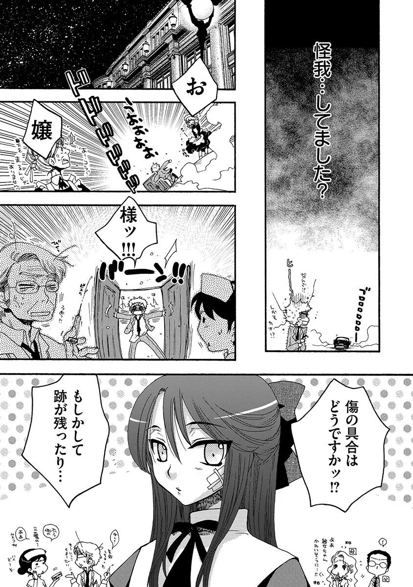 お嬢様と犬 Page.9