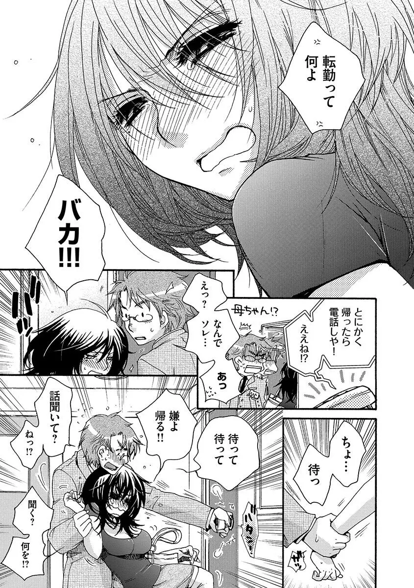 お嬢様と犬 Page.99