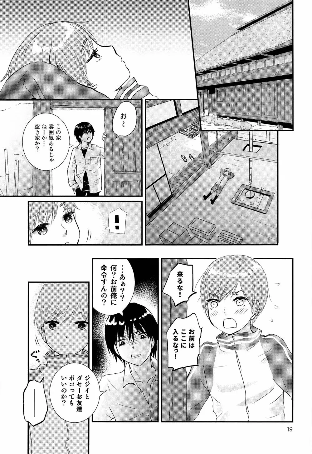 さよなら少年現地妻 Page.18