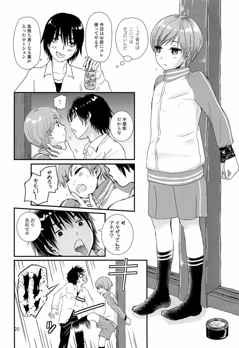 さよなら少年現地妻 Page.19