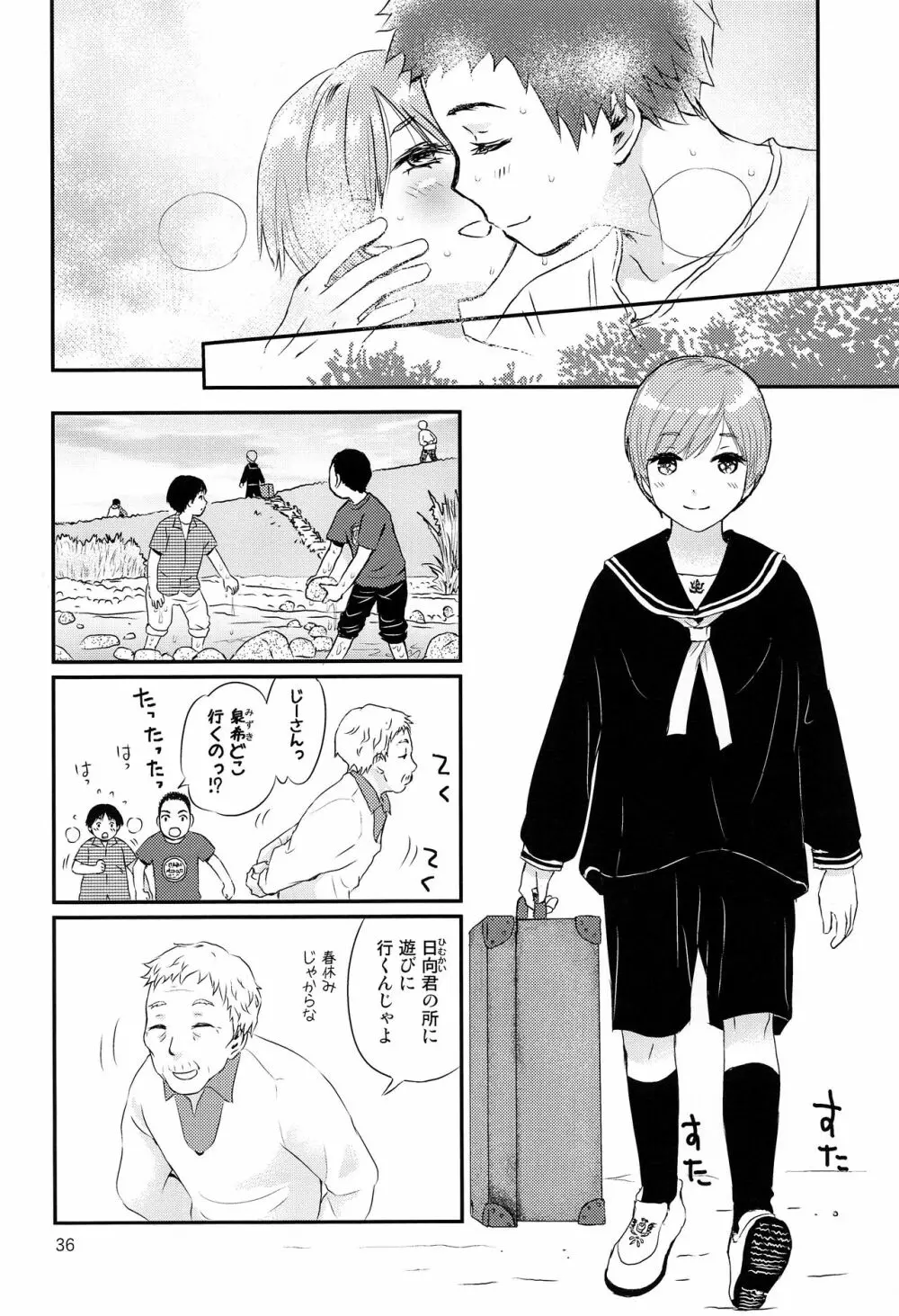 さよなら少年現地妻 Page.35