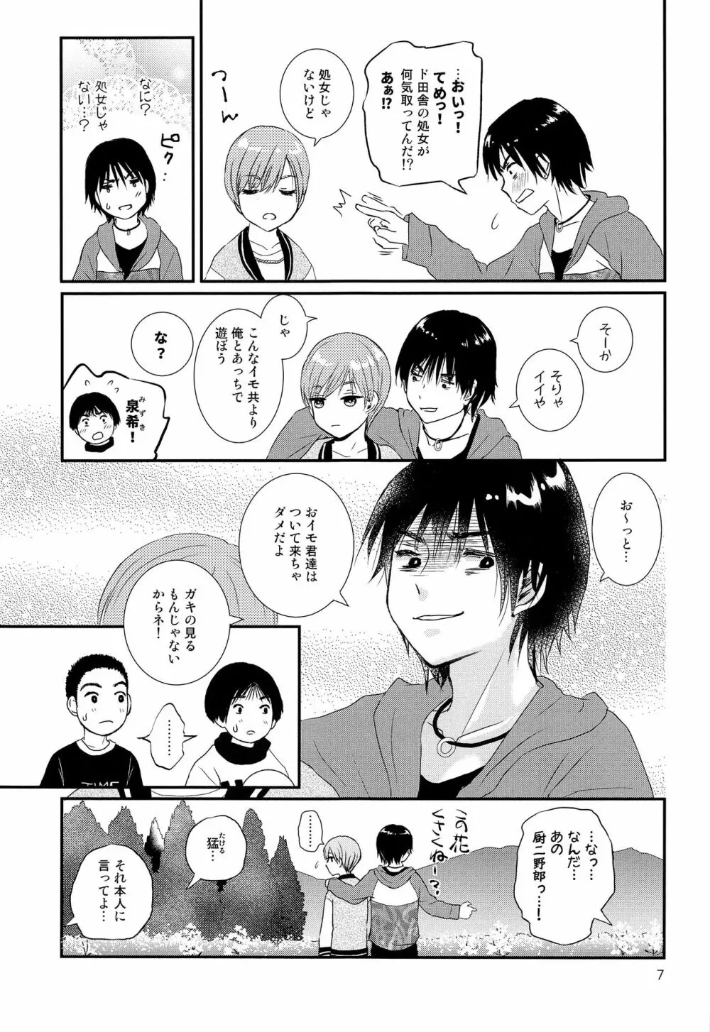 さよなら少年現地妻 Page.6